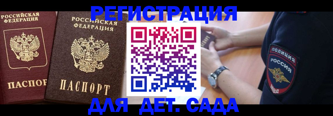временная регистрация в Николаевске