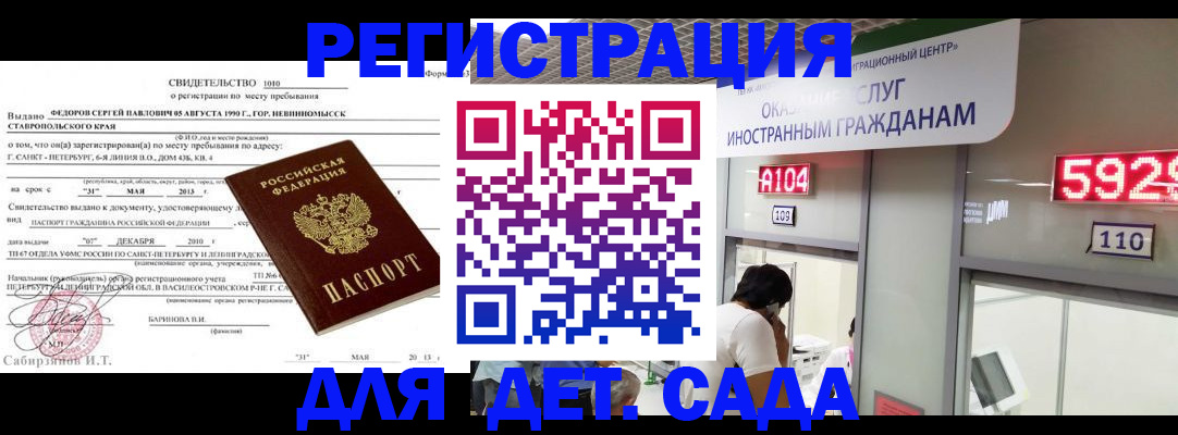 прописка иностранных граждан в Николаевске