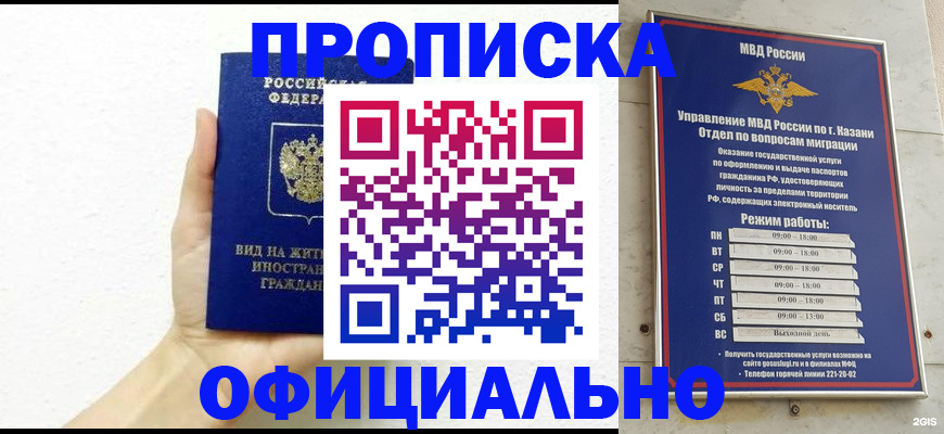 прописка штамп в Николаевске
