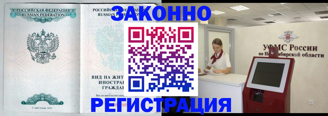 временная регистрация законно в Николаевске