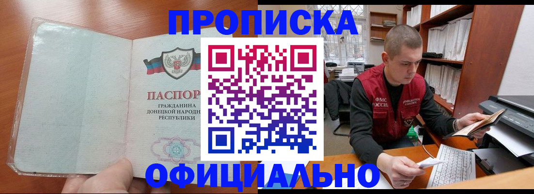 прописка в Николаевске