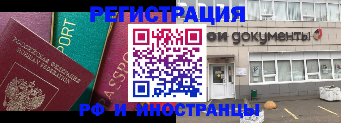 прописка регистрация в Николаевске