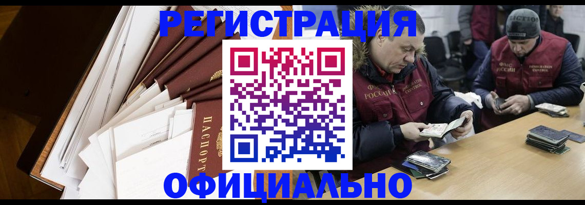 прописка регистрация в Николаевске